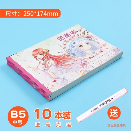 互信 7720 樱花美少女系 画画本 B5/10本 送马克笔