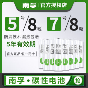 南孚 益圆 5号/7号碳性电池 8节 适合小电流电器 6.9元包邮