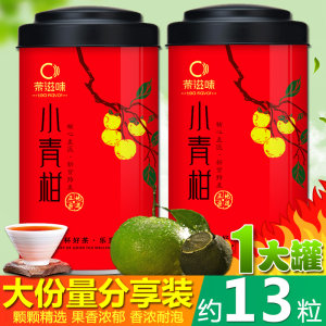 天观地音 小青柑普洱茶 100g 13粒