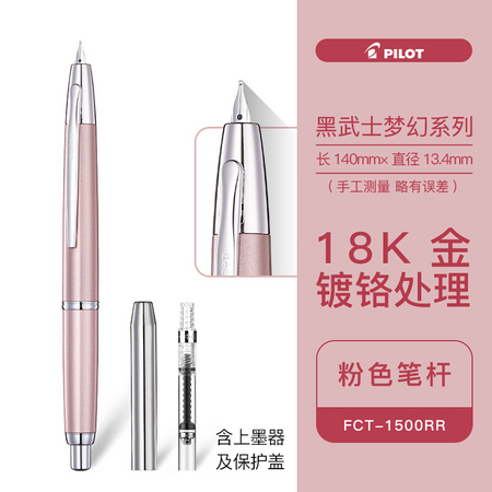 PILOT 百乐 Capless系列按挚型钢笔 含吸墨器+保护盖 香槟粉 F尖
