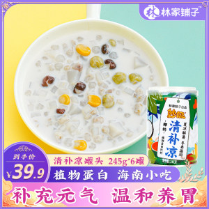林家铺子 椰奶清补凉 245g*6罐 润喉养胃