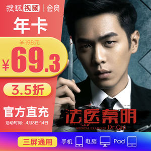 搜狐视频 vip会员 12个月 69.3元包邮