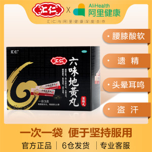 汇仁 六味地黄丸浓缩丸 120丸*3件 滋阴补肾