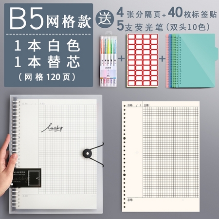 ​快力文 活页本笔记本 B5/60张 送1本替芯+5支荧光笔+分隔页+标签贴