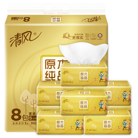 聚划算百亿补贴：清风 原木金装抽纸 3层120抽8包（206mm*136mm）