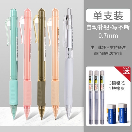 M&G 晨光 AMPQ0307 不断铅自动铅笔 0.7mm 1支+3筒铅芯+2橡皮