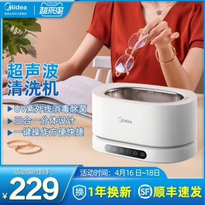 美的 家用超声波清洗机 紫外线消毒器