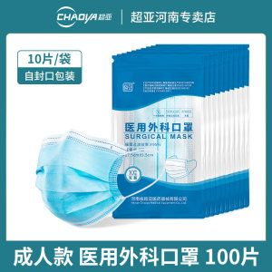 超亚 一次性医用外科口罩 100只