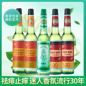 夏日神器 六神 经典款玻璃瓶花露水 195ml*5瓶