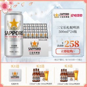 日本 Sapporo/三宝乐 札幌啤酒 
 500ml*24听