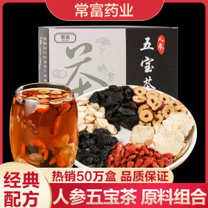养生人参枸杞五宝茶 150g 男性的加油站