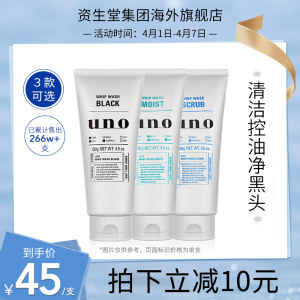 日本百年资生堂 UNO 男士活性炭 控油祛痘洗面奶 130g