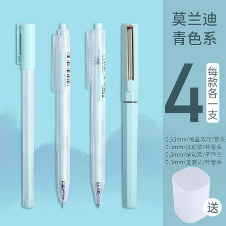 M&G 晨光 AGP81116 莫兰迪青色系 中性笔 0.35/0.5mm 黑色 4支装