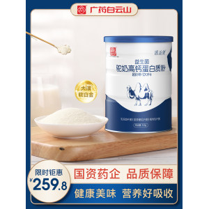 白云山 益生菌高钙驼奶粉 320g 16.8元包邮