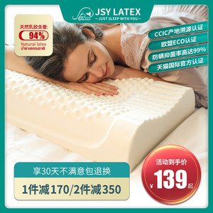 泰国原装进口 JSY LATEX 天然乳胶枕 94%天然乳胶含量
