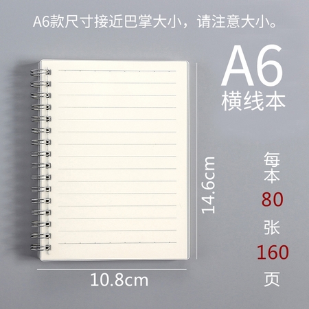 SENMU 线圈活页本 A6 160页