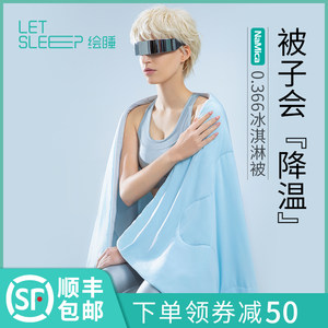 小米生态链 绘睡 Cool+NaMica纳米凉感冰激凌被