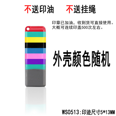 文树 WSO513 印章 外売颜色随机 印迹尺寸5*13mm