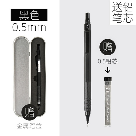 Touch mark 低重心金属自动铅笔 0.5/0.7mm 送金属笔盒+铅芯+30页素描本