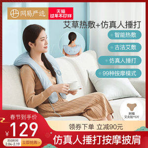 网易严选 智造 艾草捶打按摩披肩