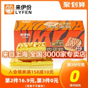 来伊份 乳酸菌虎皮蛋糕 240g*3件 36.8元包邮