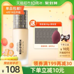 小红书力荐 日本进口 redearth 红地球 草本精华粉底液 30g 88元包邮