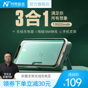 网易严选 无线超薄充电宝 10000毫安大容量