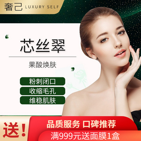 奢己 美国芯丝翠果酸 医疗美容