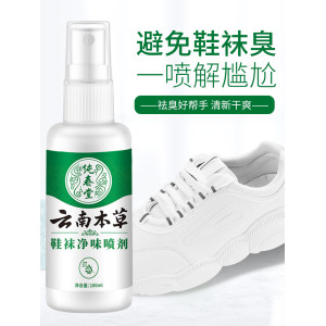 云南本草 鞋袜除臭剂100ml