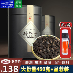 大宝山名 8年勐海普洱陈化 茶化石碎银子 225g*2罐 铁盒装