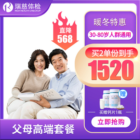 瑞慈体检 父母高端体检套餐VIP 全国通用