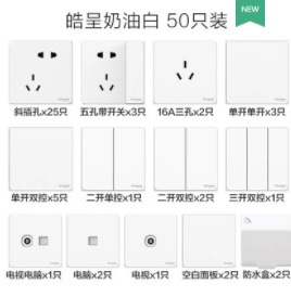 APC 施耐德 Schneider Electric 电气 开关插座套装 皓呈白色 50只装