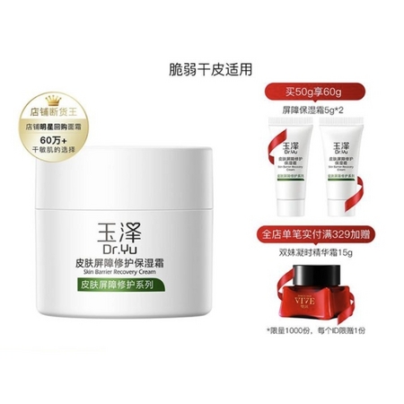 Dr.Yu 玉泽 皮肤屏障修护 保湿霜 50g （赠保湿霜5g*2）