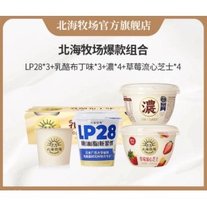 北海牧场 爆款组合装 低温酸奶 14杯