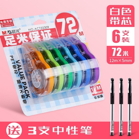 M&G 晨光 ACT55309 修正带 6支装 共72米