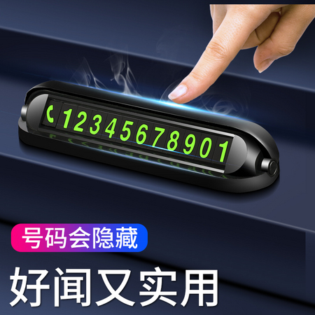 汽车夜光临时停车牌 普通经典款
