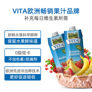 欧洲原装进口 VITA 0脂低卡纯果汁 1L 10口味可选