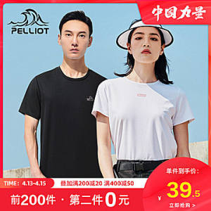 第2件0元 伯希和 男女款 户外速干运动T恤