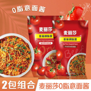 麦丽莎 青椒洋葱/酱牛肉/番茄原味 0脂肪意面酱 250g*2袋