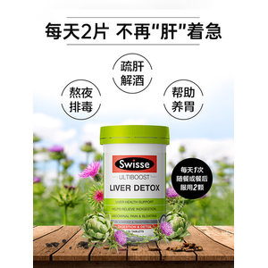 澳洲进口 Swisse 奶蓟草片 120片 养肝护肝