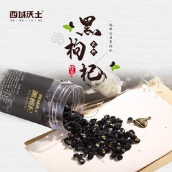 PLUS会员：西域沃土 宁夏特级黑枸杞 100g