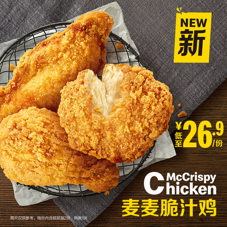 McDonald's 麦当劳 麦麦脆汁鸡 （3块）单次券