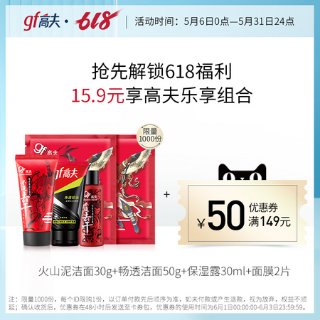 gf 高夫 品质乐享盒 140g