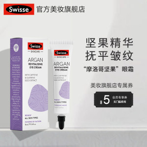 Swisse 摩洛哥坚果眼霜 15ml 淡化黑眼圈 紧致抗皱