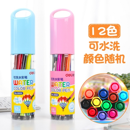 deli 得力 6952 可水洗水彩笔 12色