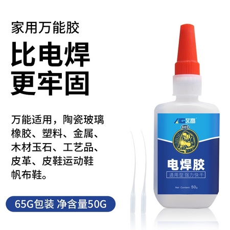 AIGLE 艾高 603 强力万能环保胶水 50g