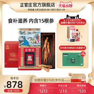 天猫超市 正官庄 6年根高丽参片 50支/150g 828元61预售价