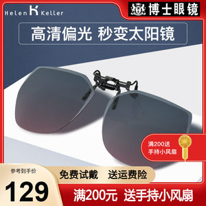 海伦凯勒 偏光墨镜夹片 专柜同款 近视开车专用