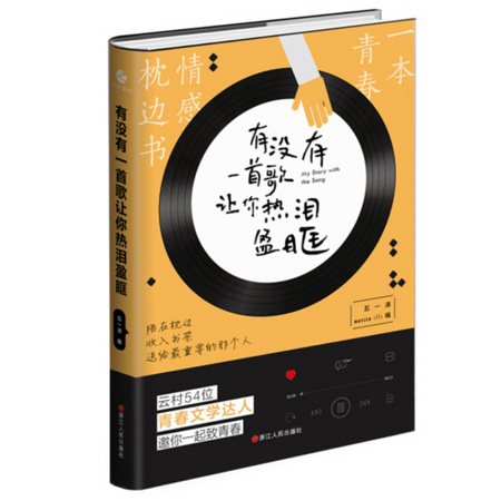 《有没有一首歌让你热泪盈眶》