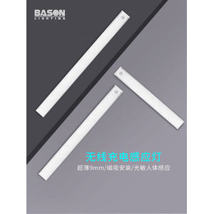 BASON 人来即亮 超薄无线感应灯